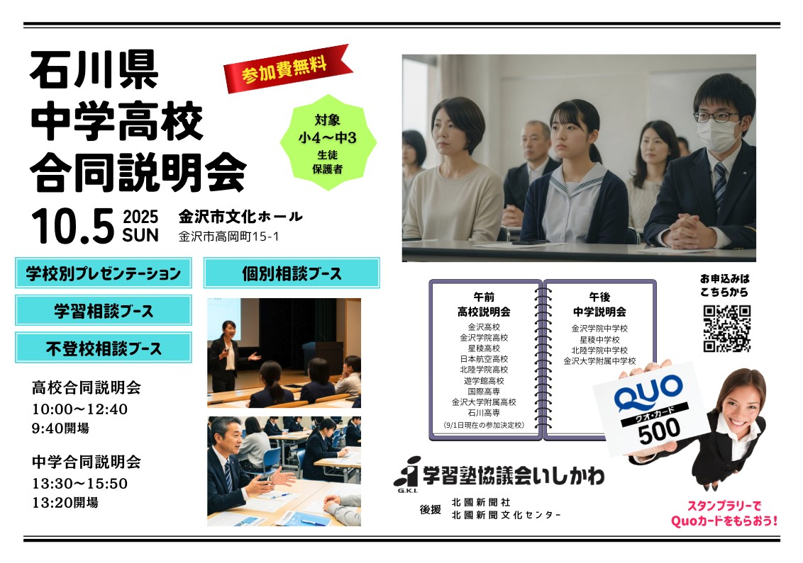 【高校受験】まずは知ることから始めませんか？